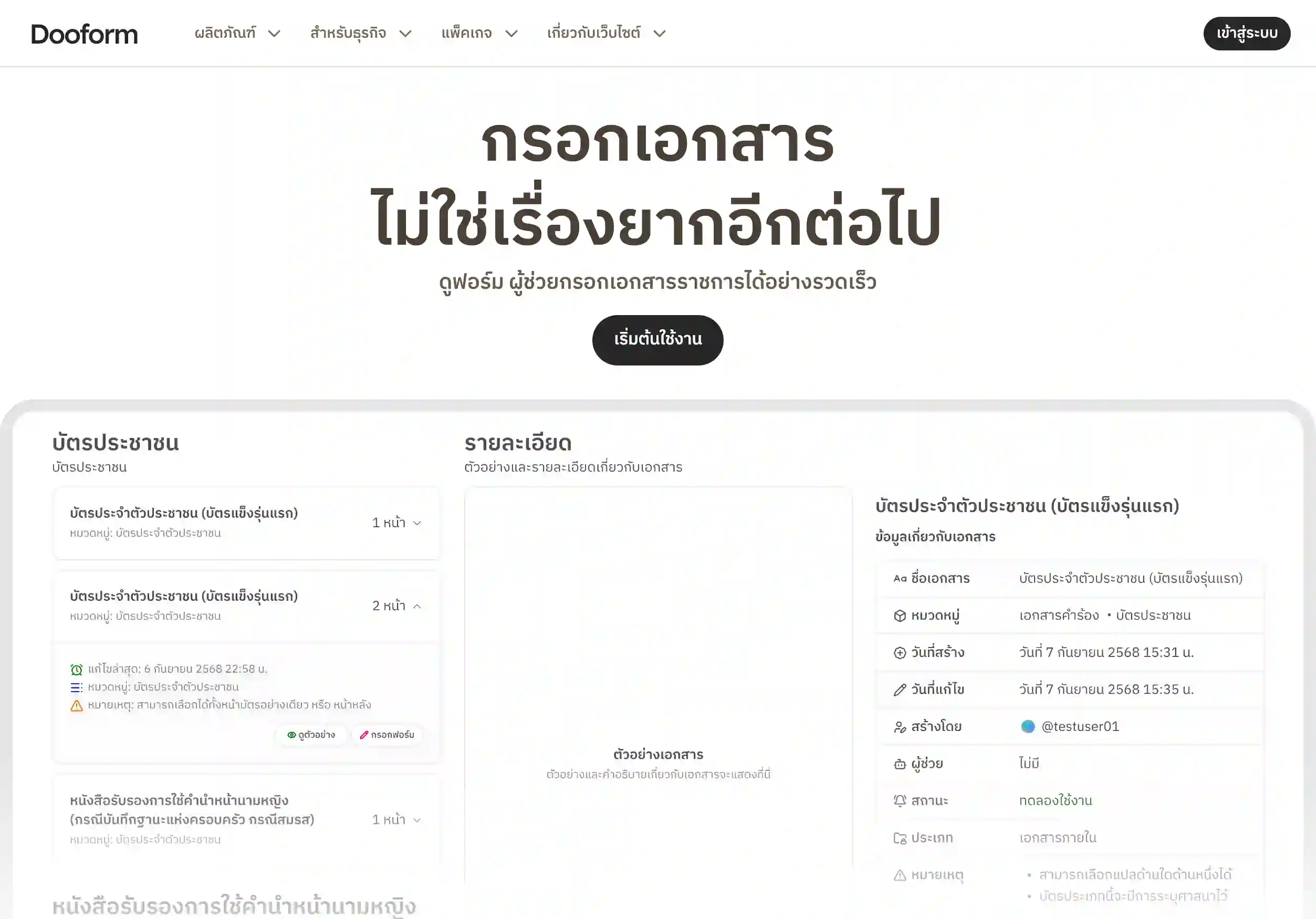 ดูฟอร์ม - ระบบแปลเอกสาร